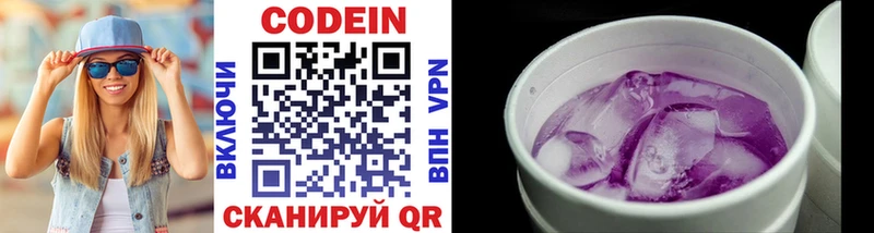 Codein напиток Lean (лин)  Первоуральск 