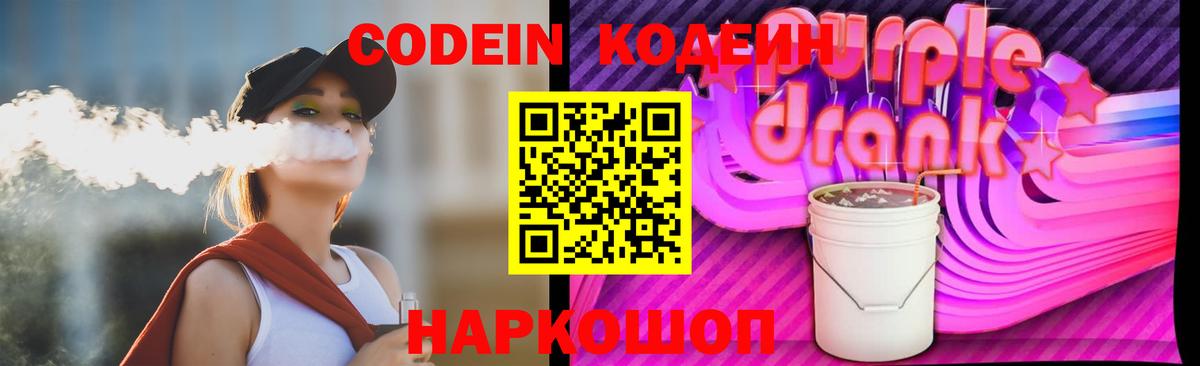 Кодеиновый сироп Lean напиток Lean (лин) Первоуральск