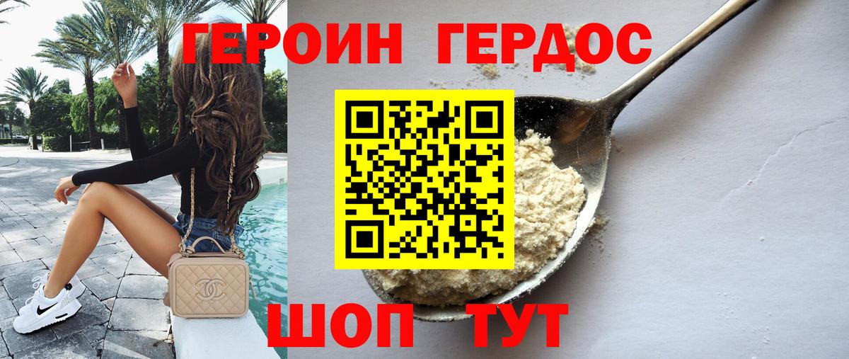 ГЕРОИН белый Первоуральск