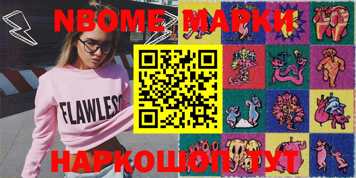 Марки N-bome 1,5мг Первоуральск